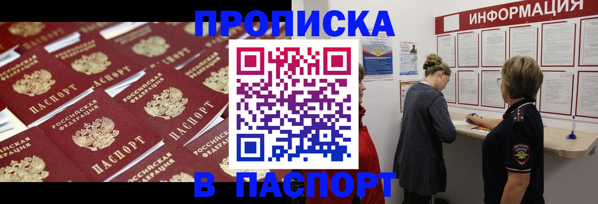 прописка для военкомата в Истре