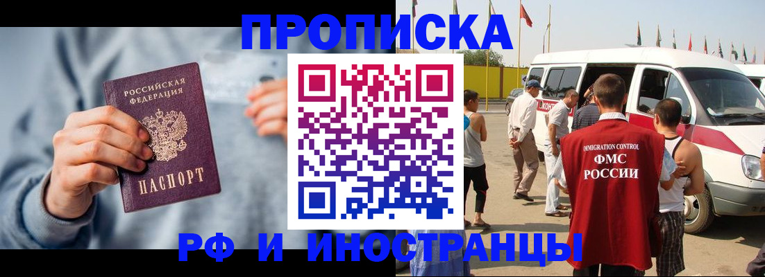 временная регистрация собственник в Истре