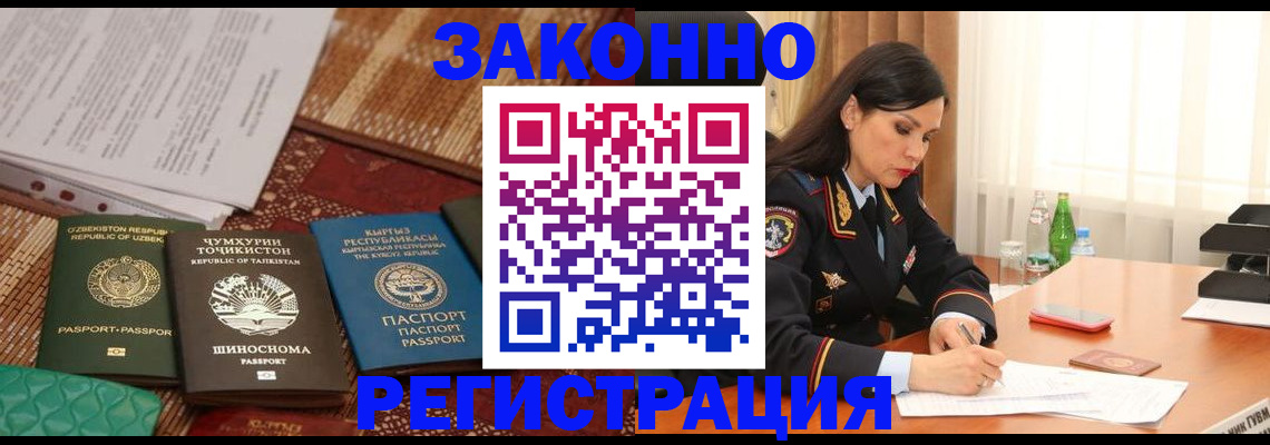 прописка 2025 в Истре