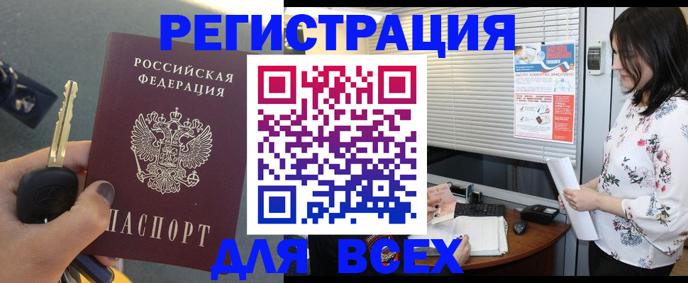 прописка для школы в Истре