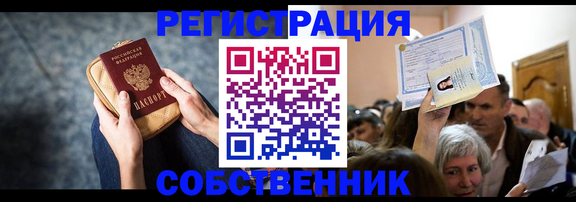 прописка в квартире в Истре