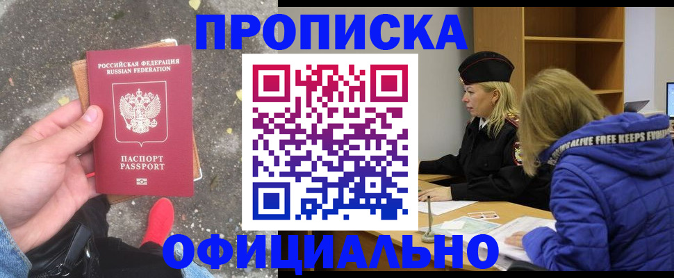 прописка в квартире в Истре