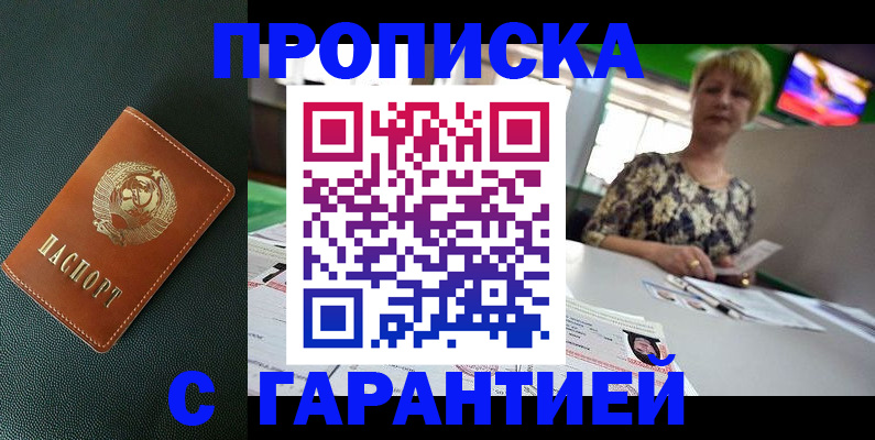 прописка для кредита в Истре