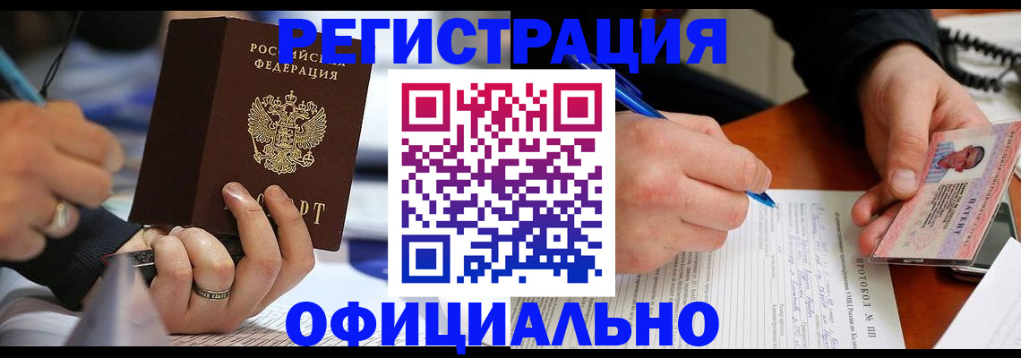 регистрация в Истре